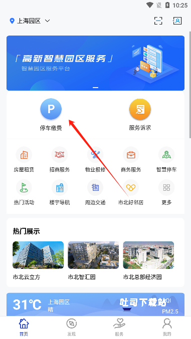 遇见市北app_https://www.toolscha.com_便捷生活_第2张