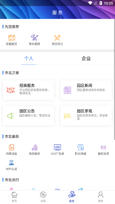遇见市北app_https://www.toolscha.com_便捷生活_第3张