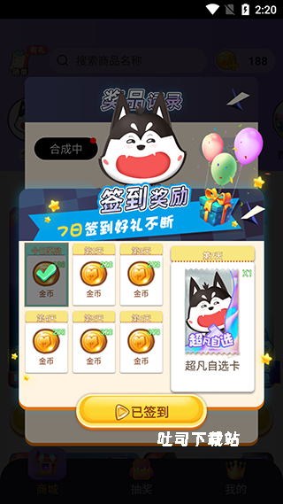 皮肤兑换大师_便捷生活_第1张_吐司下载站 皮肤兑换大师_https://www.toolscha.com_便捷生活_第1张