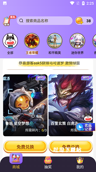 皮肤兑换大师_便捷生活_第2张_吐司下载站 皮肤兑换大师_https://www.toolscha.com_便捷生活_第2张