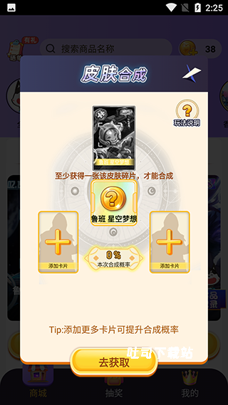 皮肤兑换大师_便捷生活_第3张_吐司下载站 皮肤兑换大师_https://www.toolscha.com_便捷生活_第3张