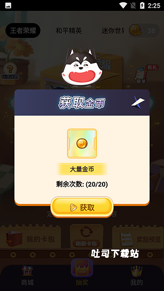 皮肤兑换大师_便捷生活_第5张_吐司下载站 皮肤兑换大师_https://www.toolscha.com_便捷生活_第5张