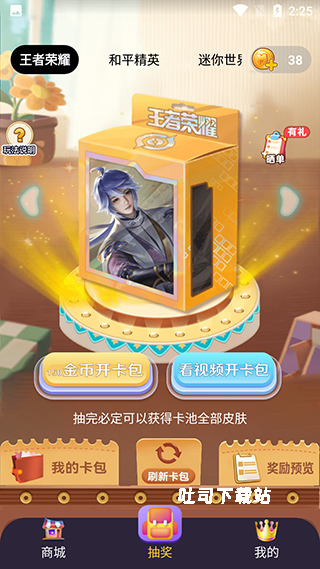 皮肤兑换大师_便捷生活_第4张_吐司下载站 皮肤兑换大师_https://www.toolscha.com_便捷生活_第4张