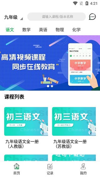 中小学同步课堂下载_学习办公_第2张_吐司下载站 中小学同步课堂下载_https://www.toolscha.com_学习办公_第2张