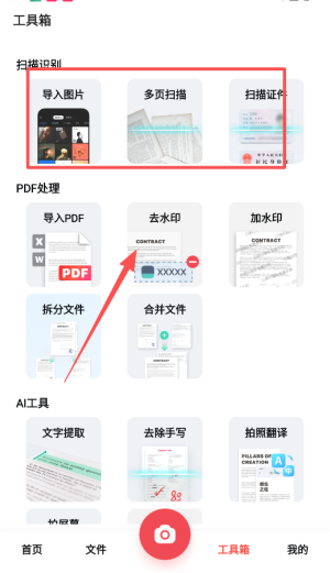 口袋扫描助手_系统工具_第3张_吐司下载站 口袋扫描助手_https://www.toolscha.com_系统工具_第3张
