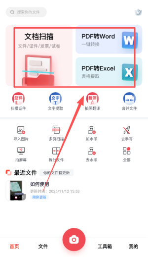 口袋扫描助手_系统工具_第1张_吐司下载站 口袋扫描助手_https://www.toolscha.com_系统工具_第1张