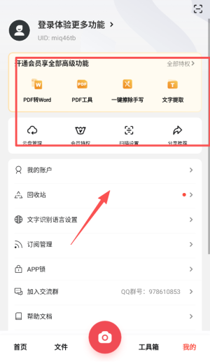 口袋扫描助手_系统工具_第4张_吐司下载站 口袋扫描助手_https://www.toolscha.com_系统工具_第4张