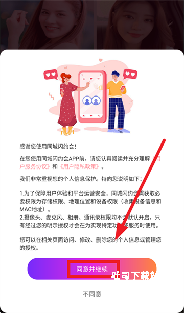 同城闪约会_通讯社交_第1张_吐司下载站 同城闪约会_https://www.toolscha.com_通讯社交_第1张