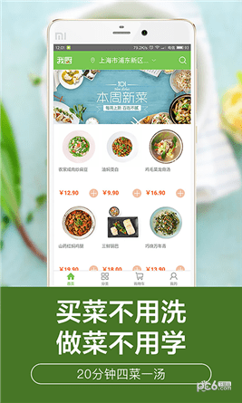我厨买菜下载_https://www.toolscha.com_便捷生活_第1张
