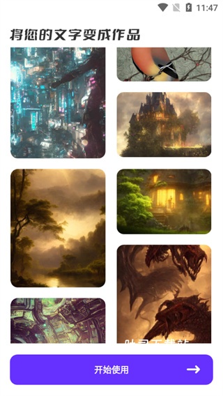 梦幻AI画家_便捷生活_第1张_吐司下载站 梦幻AI画家_https://www.toolscha.com_便捷生活_第1张