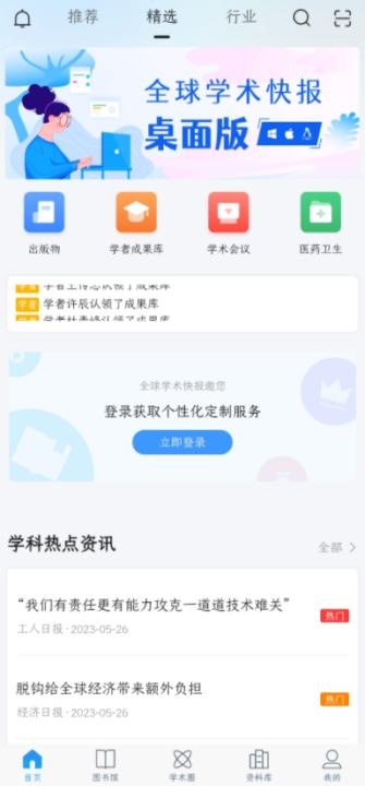 全球学术快报下载_新闻阅读_第1张_吐司下载站 全球学术快报下载_https://www.toolscha.com_新闻阅读_第1张