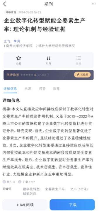 全球学术快报下载_新闻阅读_第5张_吐司下载站 全球学术快报下载_https://www.toolscha.com_新闻阅读_第5张