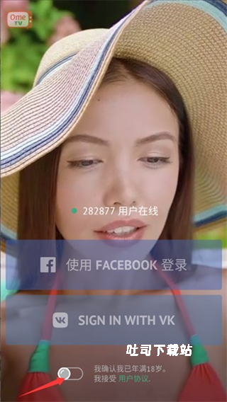 ometv国际连线_通讯社交_第1张_吐司下载站 ometv国际连线_https://www.toolscha.com_通讯社交_第1张