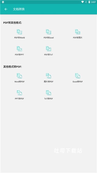 格式转换全能王_系统工具_第5张_吐司下载站 格式转换全能王_https://www.toolscha.com_系统工具_第5张