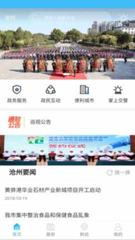 智慧沧州下载_便捷生活_第3张_吐司下载站 智慧沧州下载_https://www.toolscha.com_便捷生活_第3张