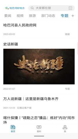 哈巴河好地方下载_便捷生活_第1张_吐司下载站 哈巴河好地方下载_https://www.toolscha.com_便捷生活_第1张