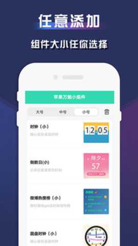 苹果万能小组件下载_便捷生活_第1张_吐司下载站 苹果万能小组件下载_https://www.toolscha.com_便捷生活_第1张