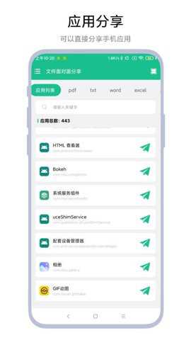 文件面对面分享下载_https://www.toolscha.com_学习办公_第1张