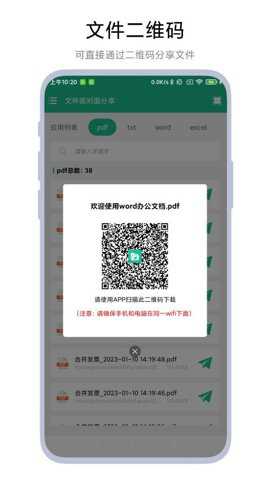 文件面对面分享下载_https://www.toolscha.com_学习办公_第2张