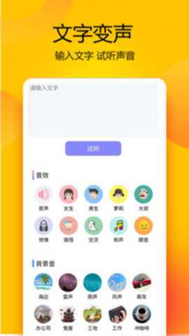 变声器语音精灵下载_学习办公_第2张_吐司下载站 变声器语音精灵下载_https://www.toolscha.com_学习办公_第2张
