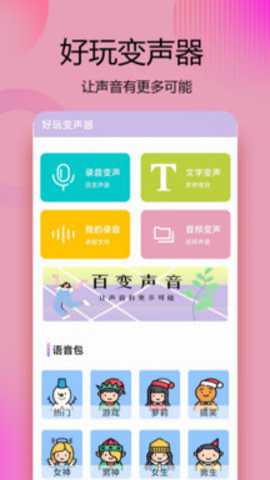 变声器语音精灵下载_学习办公_第3张_吐司下载站 变声器语音精灵下载_https://www.toolscha.com_学习办公_第3张