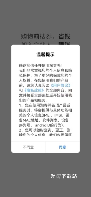 淘券鸭下载_出行购物_第1张_吐司下载站 淘券鸭下载_https://www.toolscha.com_出行购物_第1张