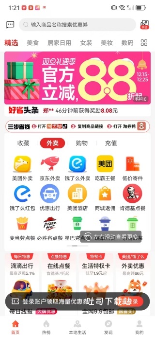 淘券鸭下载_出行购物_第2张_吐司下载站 淘券鸭下载_https://www.toolscha.com_出行购物_第2张