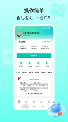 慧商开单宝下载_学习办公_第2张_吐司下载站 慧商开单宝下载_https://www.toolscha.com_学习办公_第2张