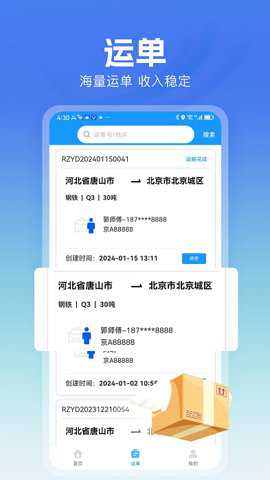 货车联下载_学习办公_第1张_吐司下载站 货车联下载_https://www.toolscha.com_学习办公_第1张