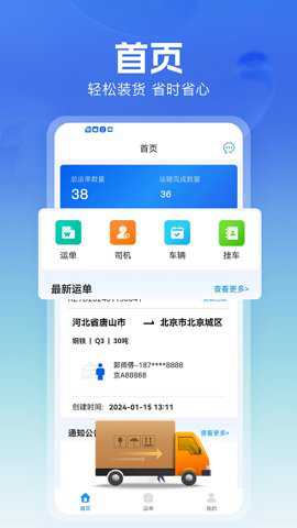 货车联下载_学习办公_第2张_吐司下载站 货车联下载_https://www.toolscha.com_学习办公_第2张