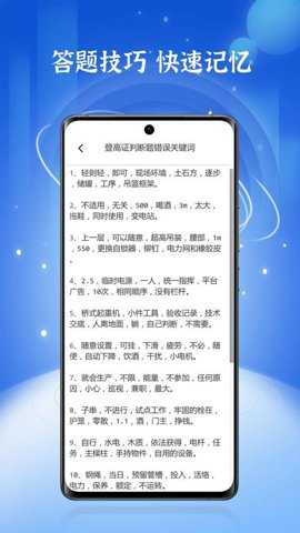 高处作业题库下载_学习办公_第2张_吐司下载站 高处作业题库下载_https://www.toolscha.com_学习办公_第2张