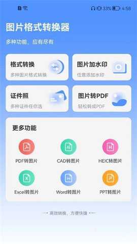 全能图片格式转换器下载_https://www.toolscha.com_学习办公_第3张