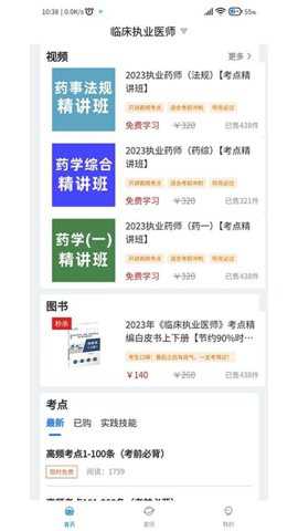 卫学题库下载_学习办公_第2张_吐司下载站 卫学题库下载_https://www.toolscha.com_学习办公_第2张