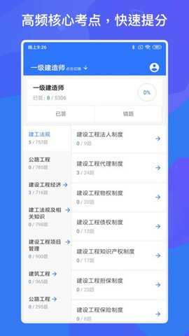 一建二建建工题库下载_学习办公_第2张_吐司下载站 一建二建建工题库下载_https://www.toolscha.com_学习办公_第2张