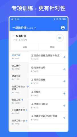一建二建建工题库下载_学习办公_第1张_吐司下载站 一建二建建工题库下载_https://www.toolscha.com_学习办公_第1张