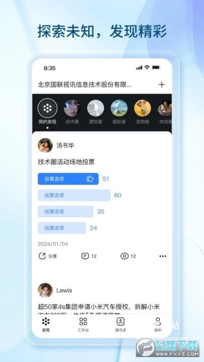 数智国联下载_便捷生活_第2张_吐司下载站 数智国联下载_https://www.toolscha.com_便捷生活_第2张