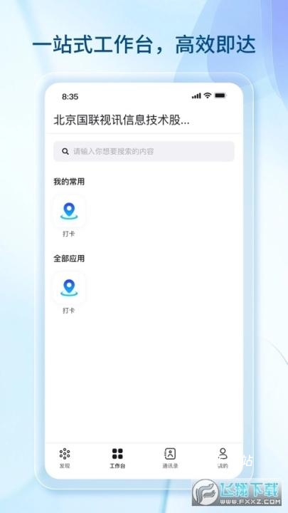 数智国联下载_便捷生活_第3张_吐司下载站 数智国联下载_https://www.toolscha.com_便捷生活_第3张