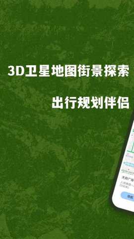 3D卫星地图街景探索下载_出行购物_第3张_吐司下载站 3D卫星地图街景探索下载_https://www.toolscha.com_出行购物_第3张