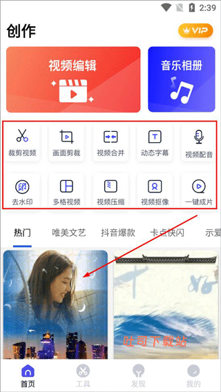 视频快剪编辑下载_系统工具_第1张_吐司下载站 视频快剪编辑下载_https://www.toolscha.com_系统工具_第1张