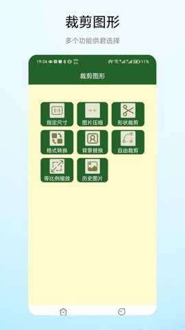 裁剪图形下载_系统工具_第3张_吐司下载站 裁剪图形下载_https://www.toolscha.com_系统工具_第3张