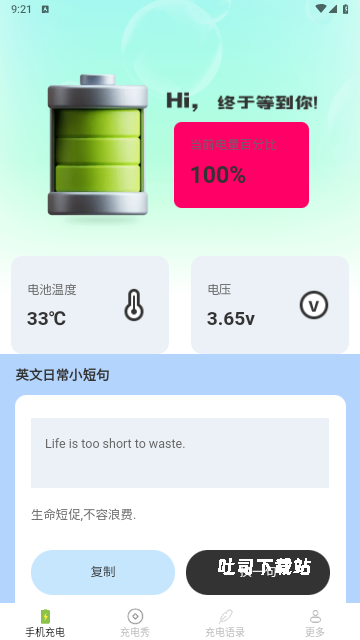 闪快充电下载_便捷生活_第3张_吐司下载站 闪快充电下载_https://www.toolscha.com_便捷生活_第3张