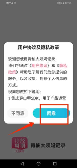 青柚大姨妈记录下载_便捷生活_第1张_吐司下载站 青柚大姨妈记录下载_https://www.toolscha.com_便捷生活_第1张
