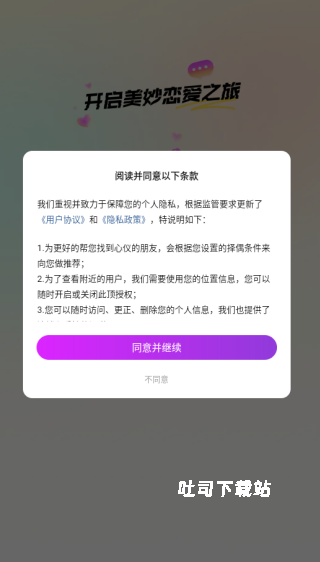同城寻欢app_通讯社交_第1张_吐司下载站 同城寻欢app_https://www.toolscha.com_通讯社交_第1张