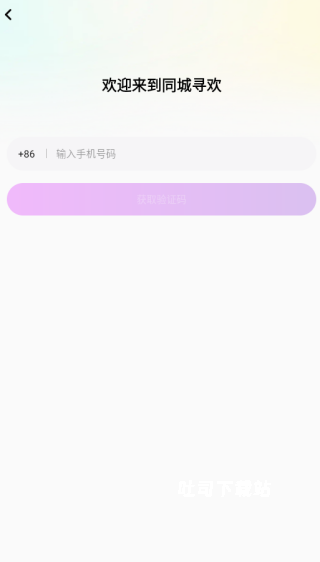同城寻欢app_通讯社交_第3张_吐司下载站 同城寻欢app_https://www.toolscha.com_通讯社交_第3张