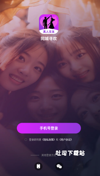 同城寻欢app_通讯社交_第2张_吐司下载站 同城寻欢app_https://www.toolscha.com_通讯社交_第2张