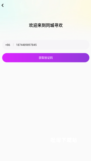 同城寻欢app_通讯社交_第4张_吐司下载站 同城寻欢app_https://www.toolscha.com_通讯社交_第4张