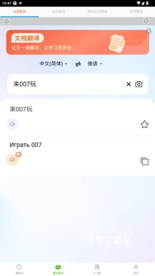 俄语词典app_https://www.toolscha.com_学习办公_第4张
