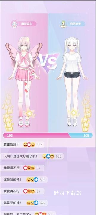 时尚少女设计师下载_休闲益智_第8张_吐司下载站 时尚少女设计师下载_https://www.toolscha.com_休闲益智_第8张