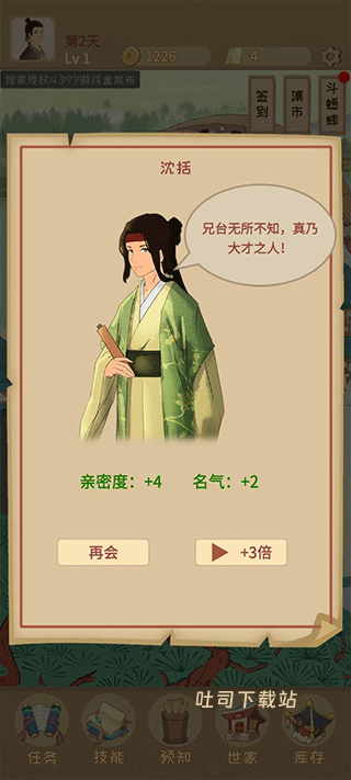 回到宋朝买条街_模拟经营_第3张_吐司下载站 回到宋朝买条街_https://www.toolscha.com_模拟经营_第3张