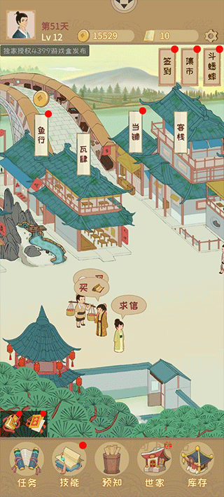 回到宋朝买条街_模拟经营_第4张_吐司下载站 回到宋朝买条街_https://www.toolscha.com_模拟经营_第4张